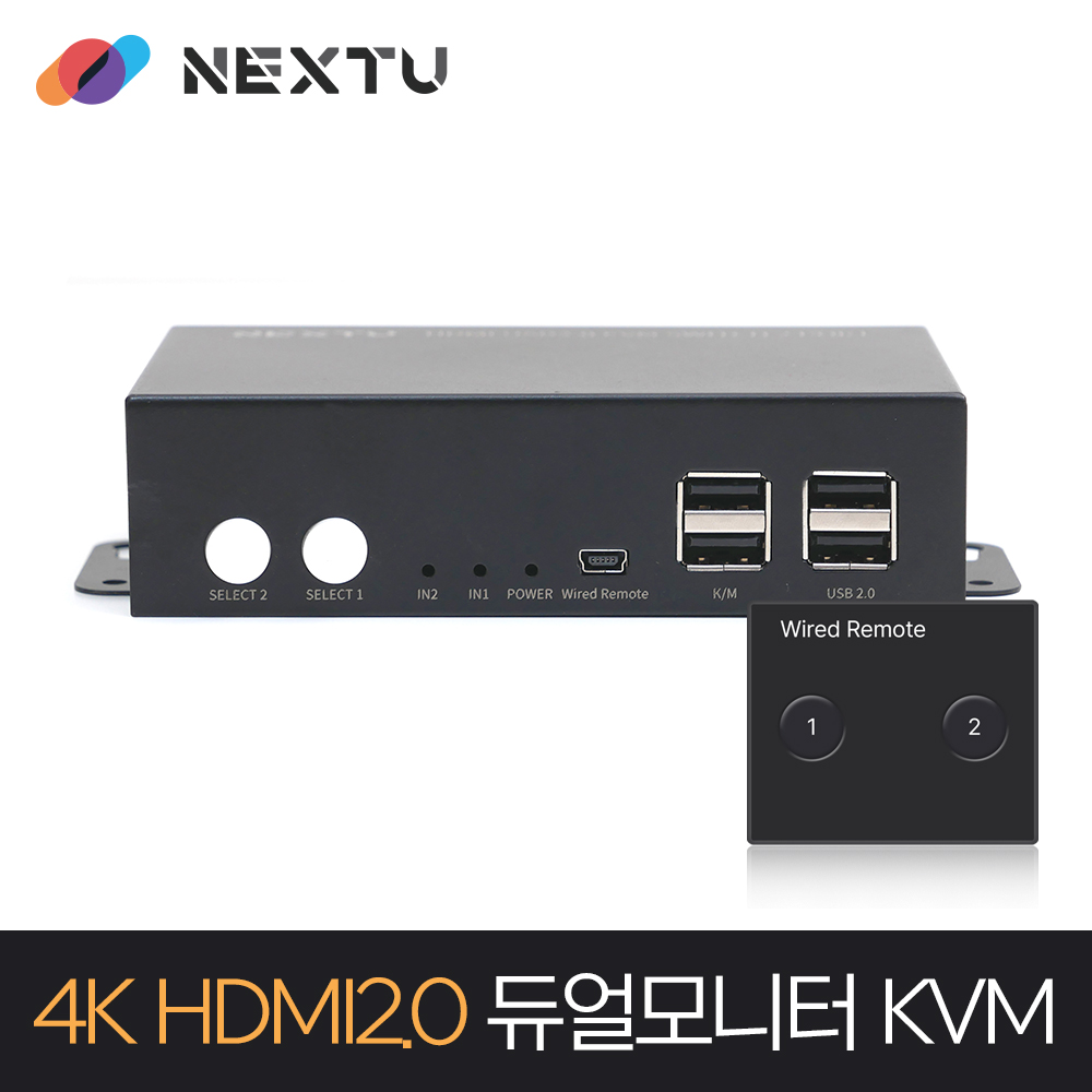 NEXT-7902KVM-DUALKP HDMI 2포트 DUAL KVM 스위치 with KEYPAD